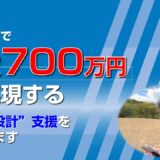 年収平均700万円を実現する訪問看護ステーションづくりサポートします。