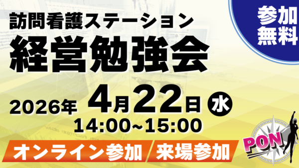 経営勉強会「2026年4月22日」開催情報＆お申込み