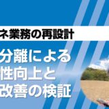 ケアマネ業務の再設計——事務分離による生産性向上と処遇改善の検証