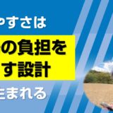 働きやすさは「現場の負担を減らす設計」から生まれる