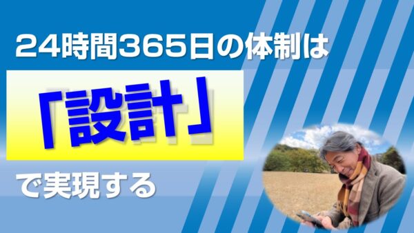 24時間365日の医療体制は「人員数」ではなく「設計」で実現する
