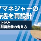 ケアマネジャーの待遇を再設計する──年収引き上げと役割再定義の考え方